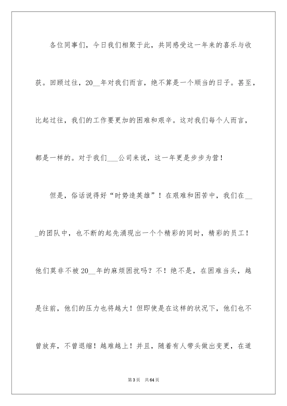 2024公司年会领导致辞_12_第3页