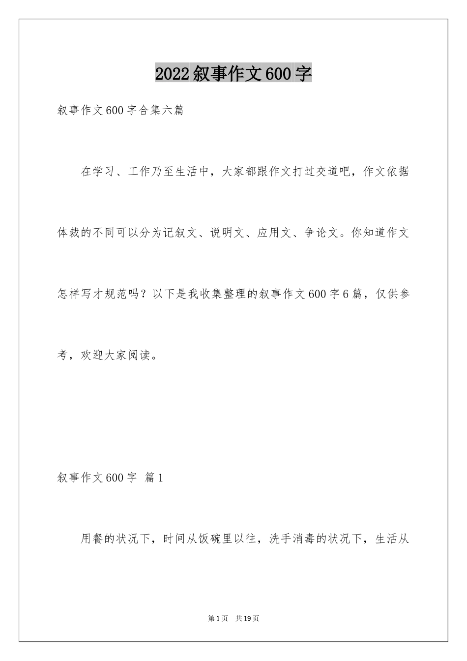 2024叙事作文600字_75_第1页