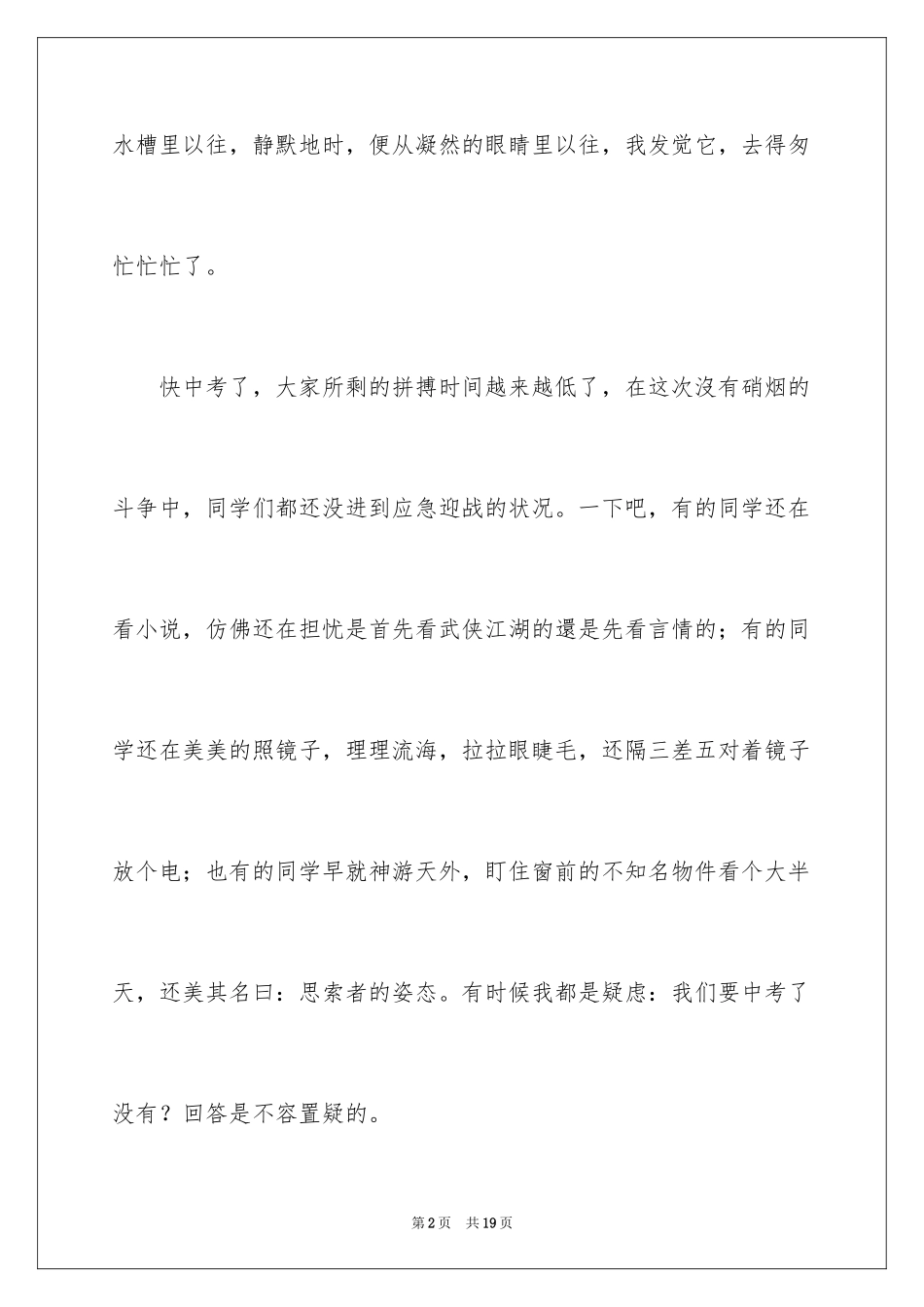 2024叙事作文600字_75_第2页