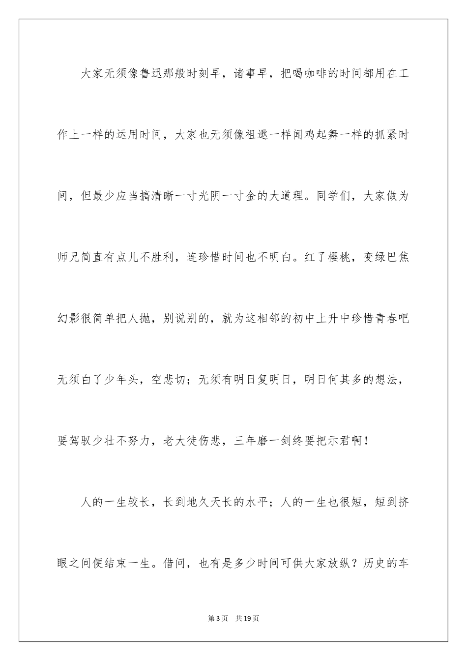 2024叙事作文600字_75_第3页