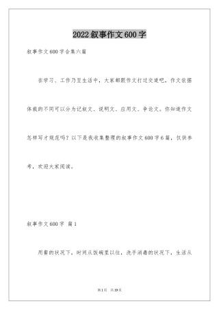 2024叙事作文600字_75