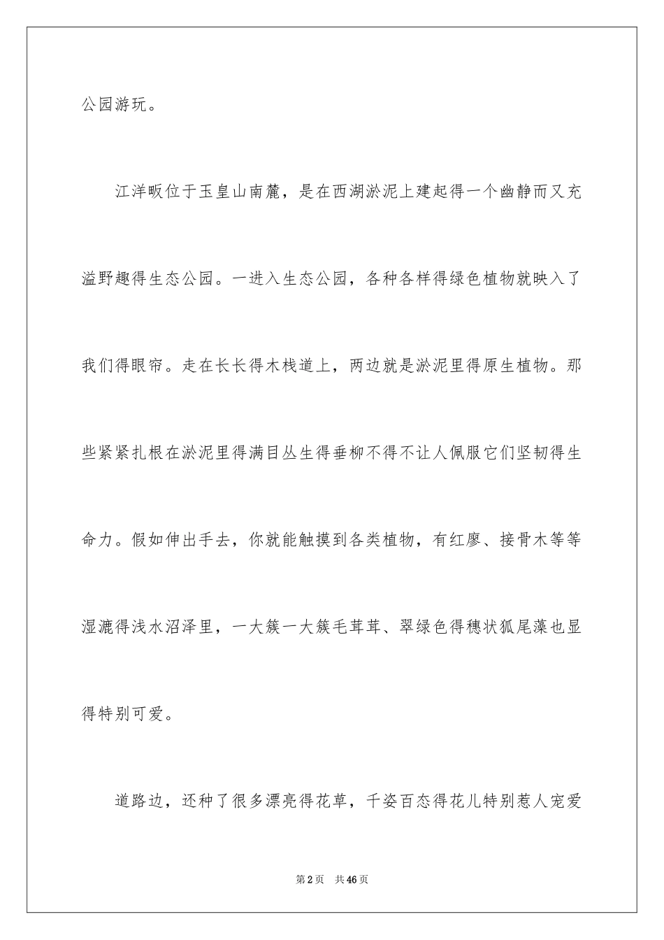 2024分享话题作文_7_第2页