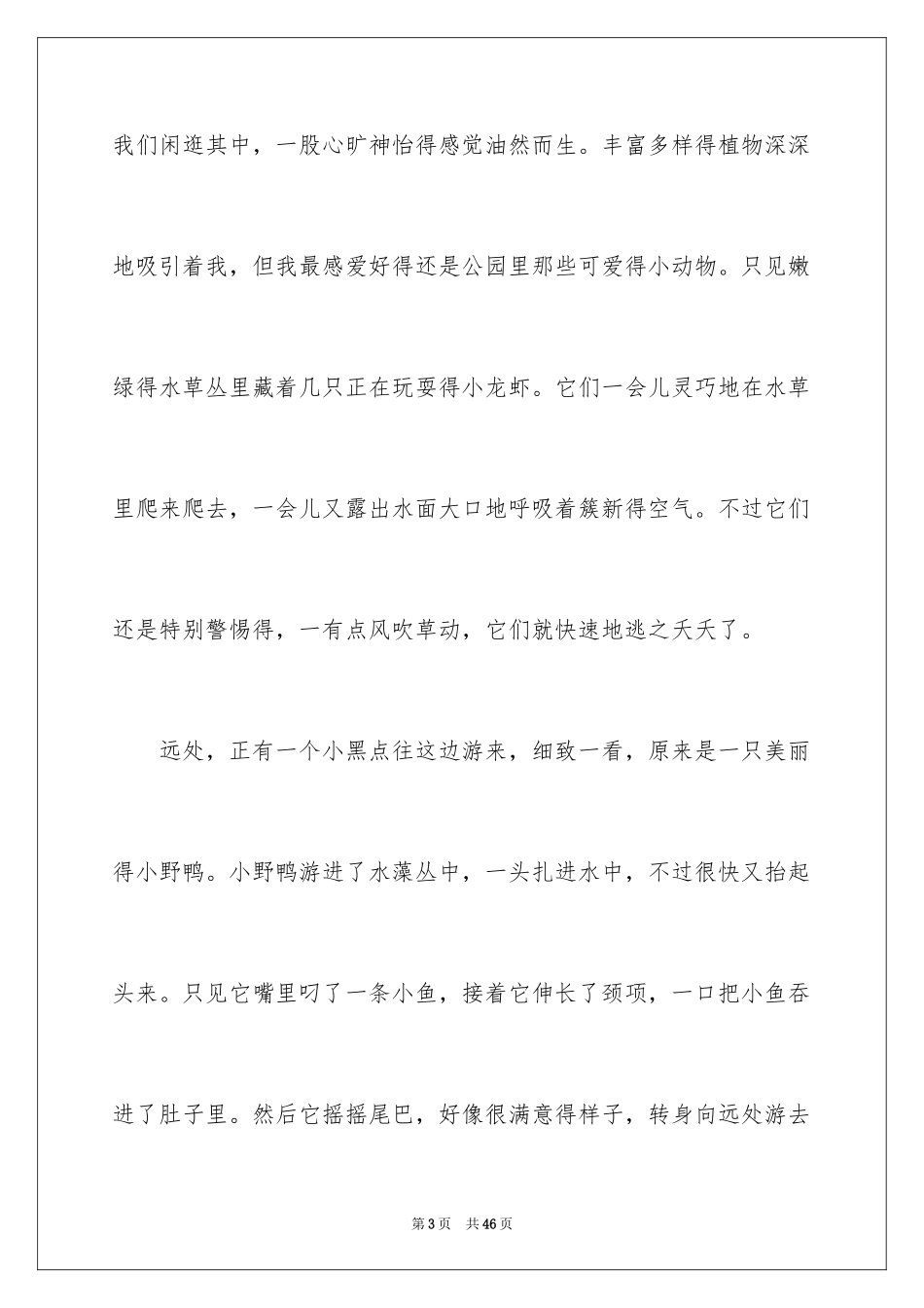 2024分享话题作文_7_第3页