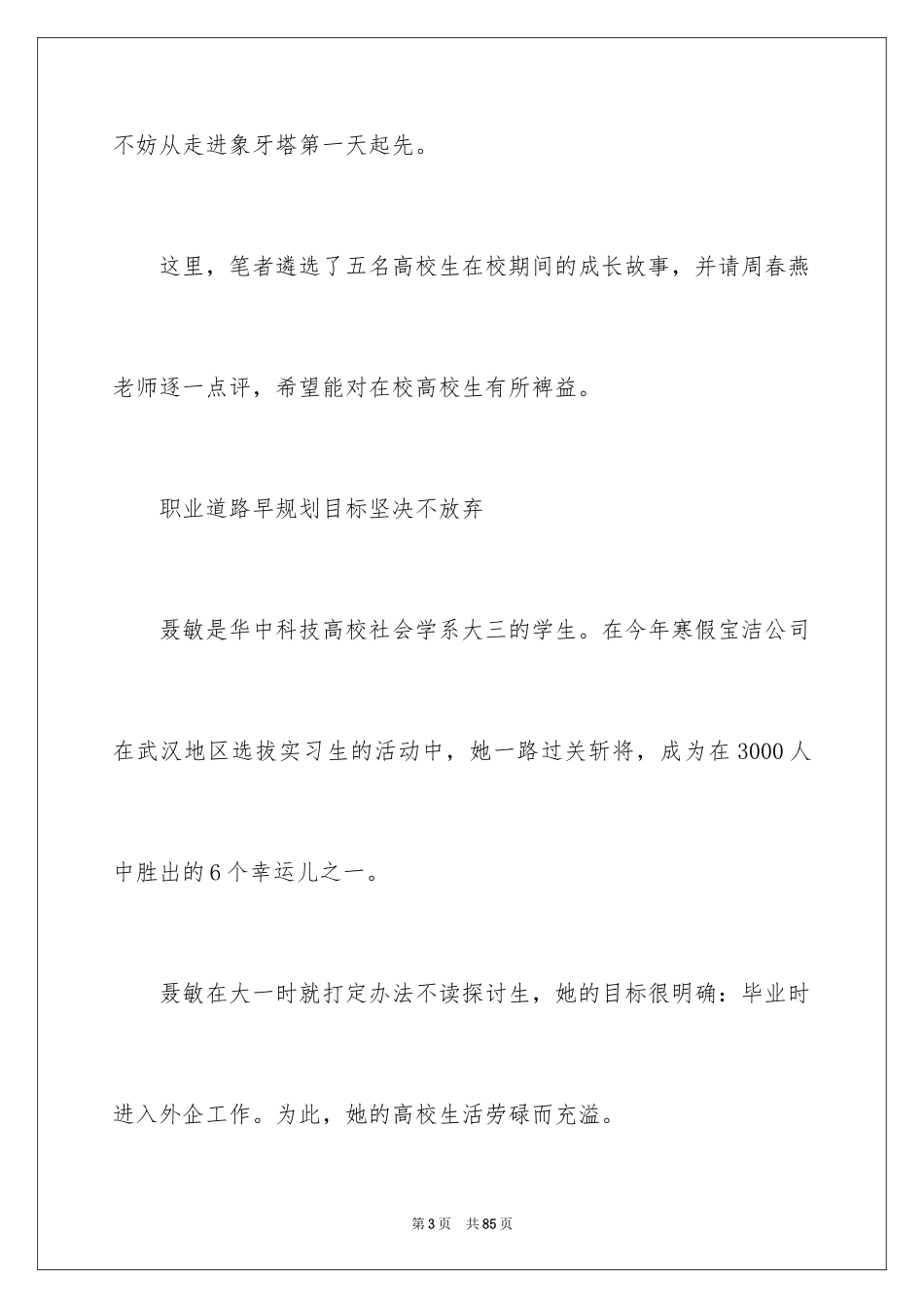 2024大学生职业规划_1343_第3页