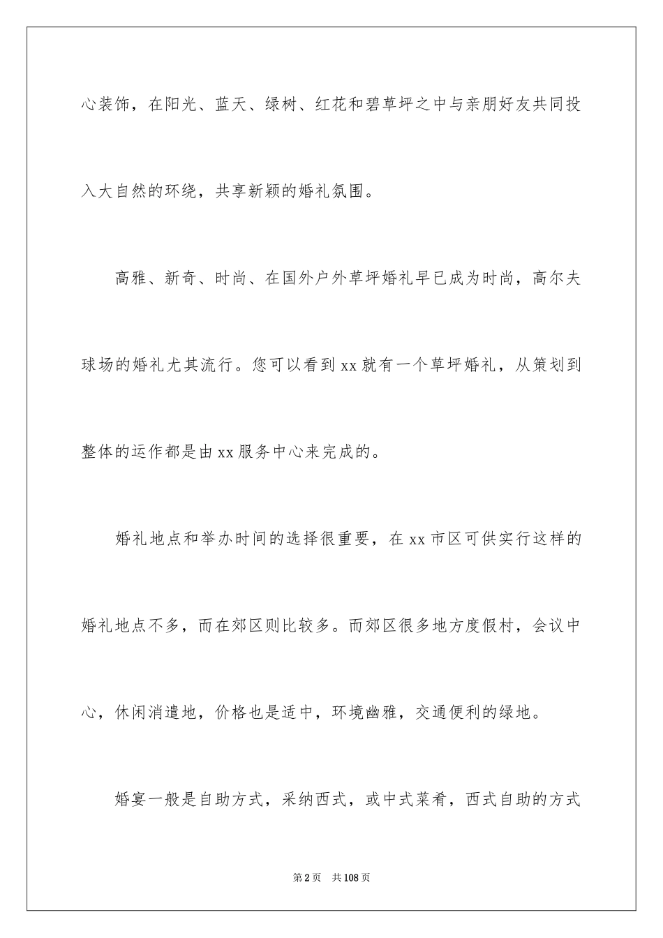 2024婚礼活动策划书_6_第2页