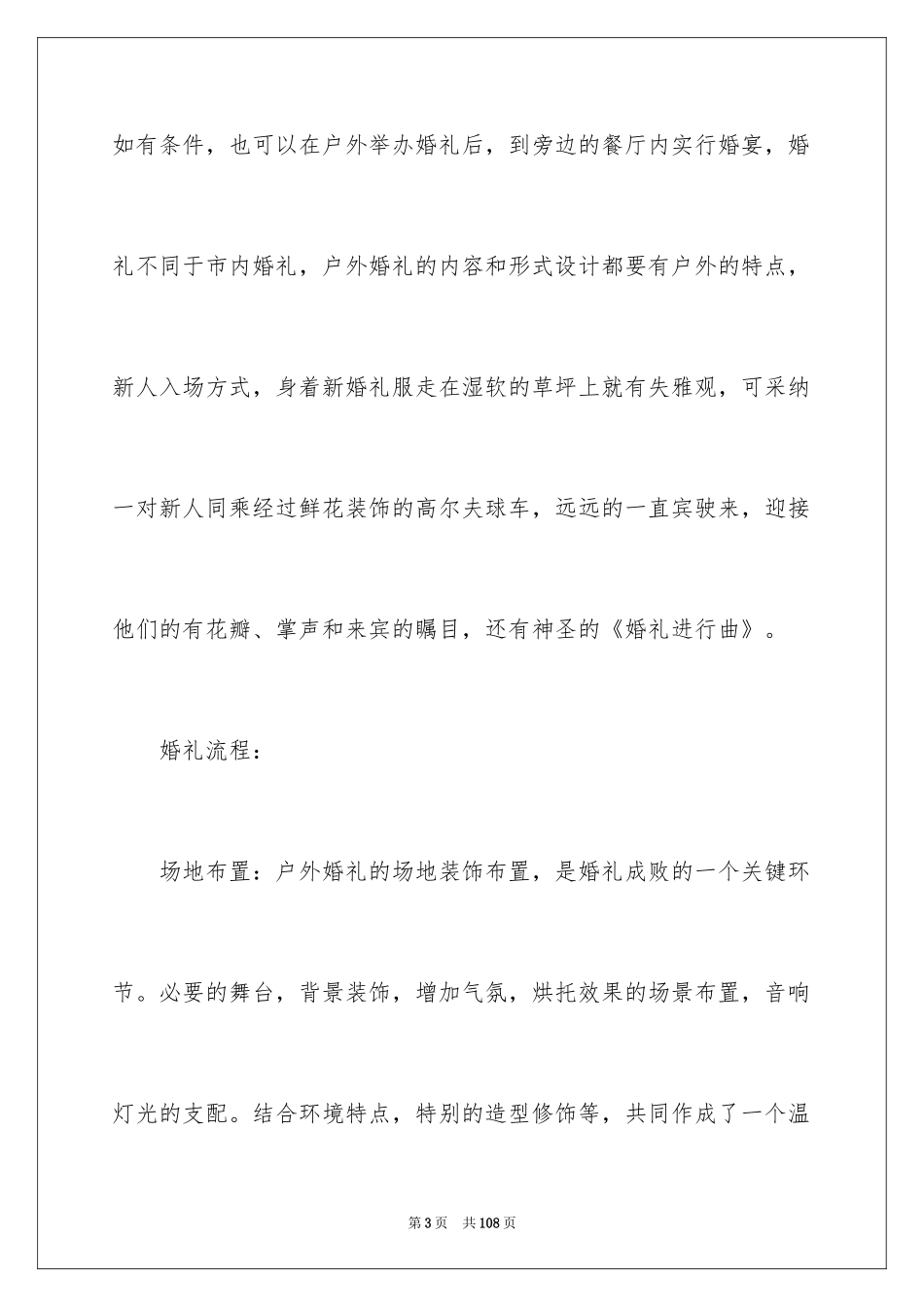 2024婚礼活动策划书_6_第3页