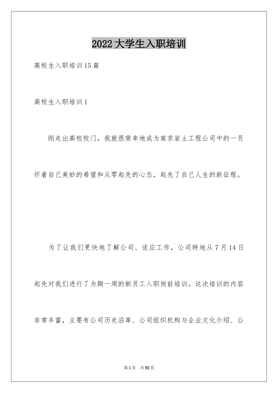 2024大学生入职培训_2_第1页