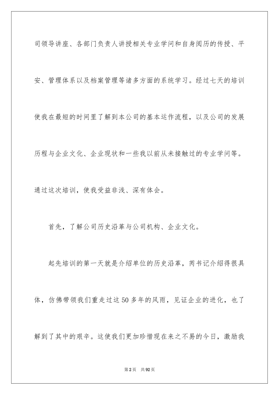 2024大学生入职培训_2_第2页