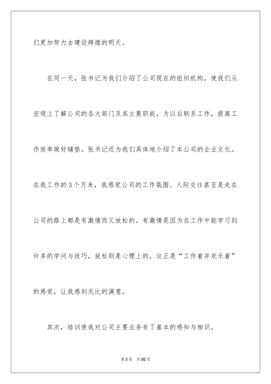 2024大学生入职培训_2_第3页
