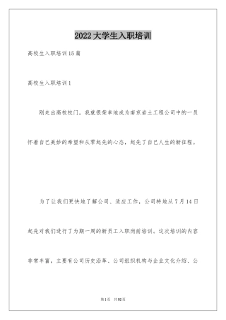 2024大学生入职培训_2