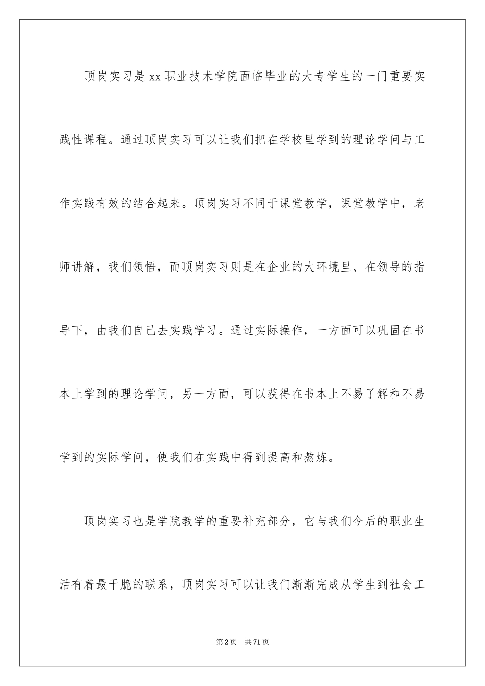 2024大专的实习报告_11_第2页