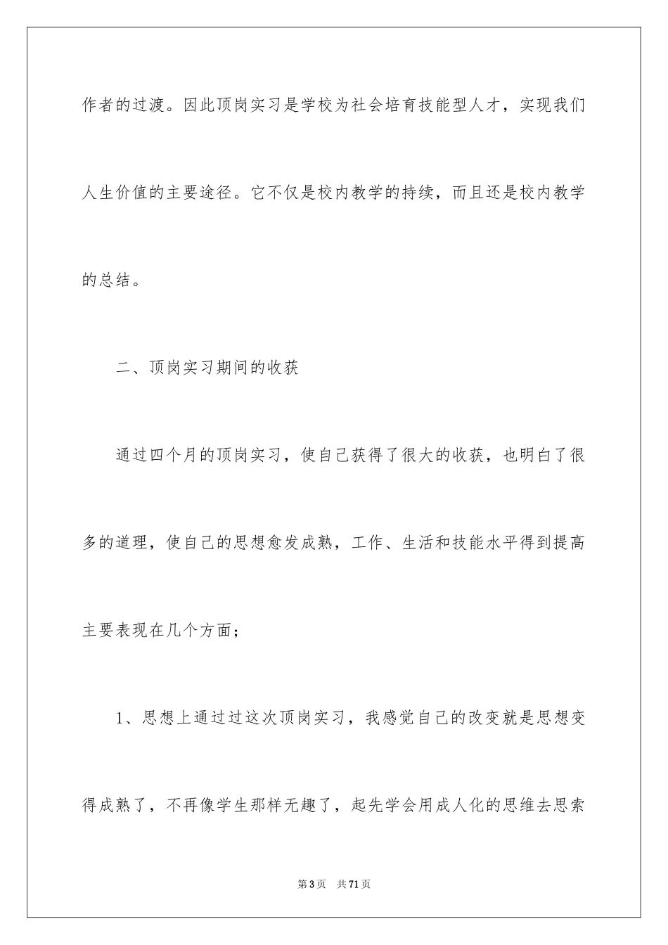 2024大专的实习报告_11_第3页