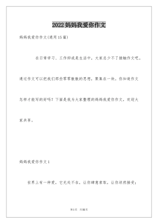 2024妈妈我爱你作文_6