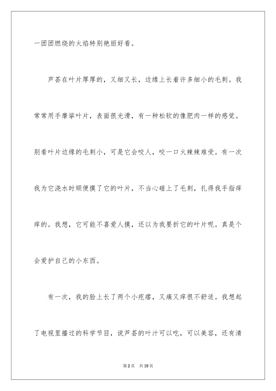 2024写物作文300字_175_第2页