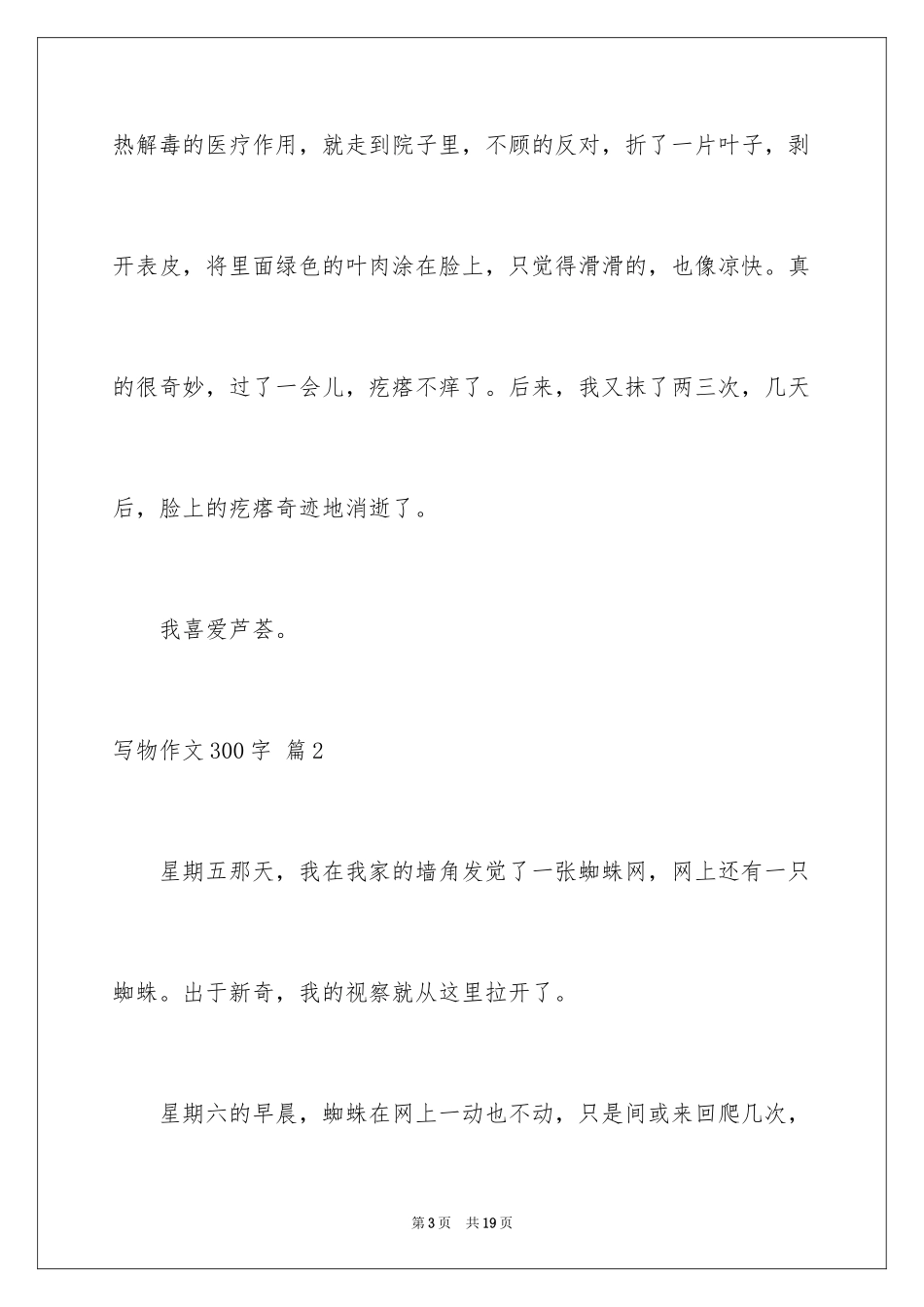 2024写物作文300字_175_第3页