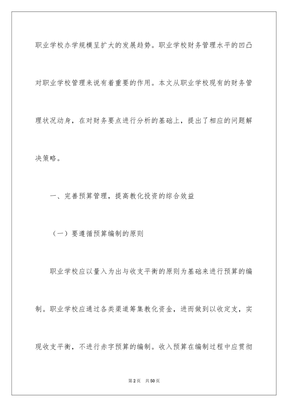 2024学校财务部工作计划_9_第2页