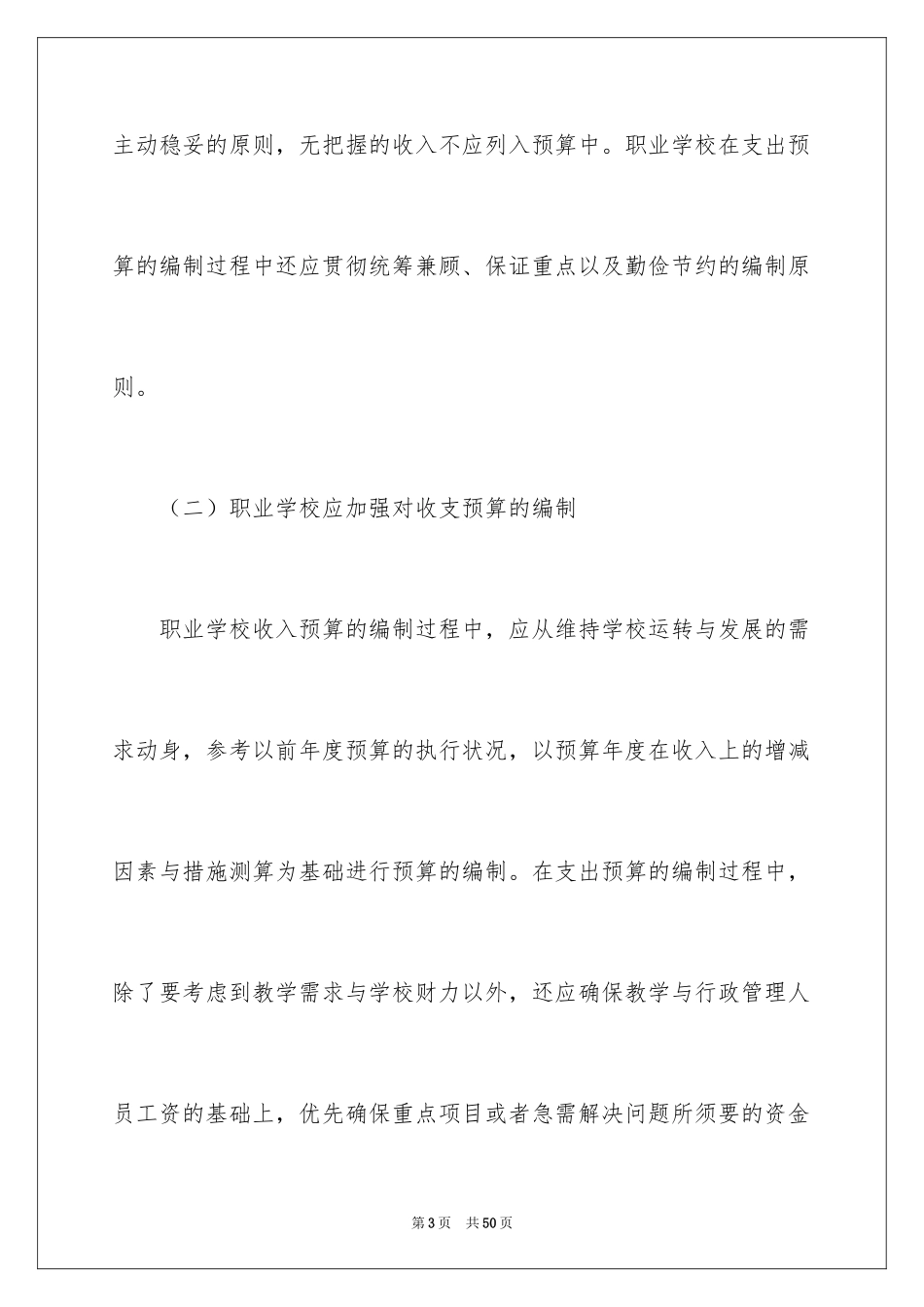 2024学校财务部工作计划_9_第3页