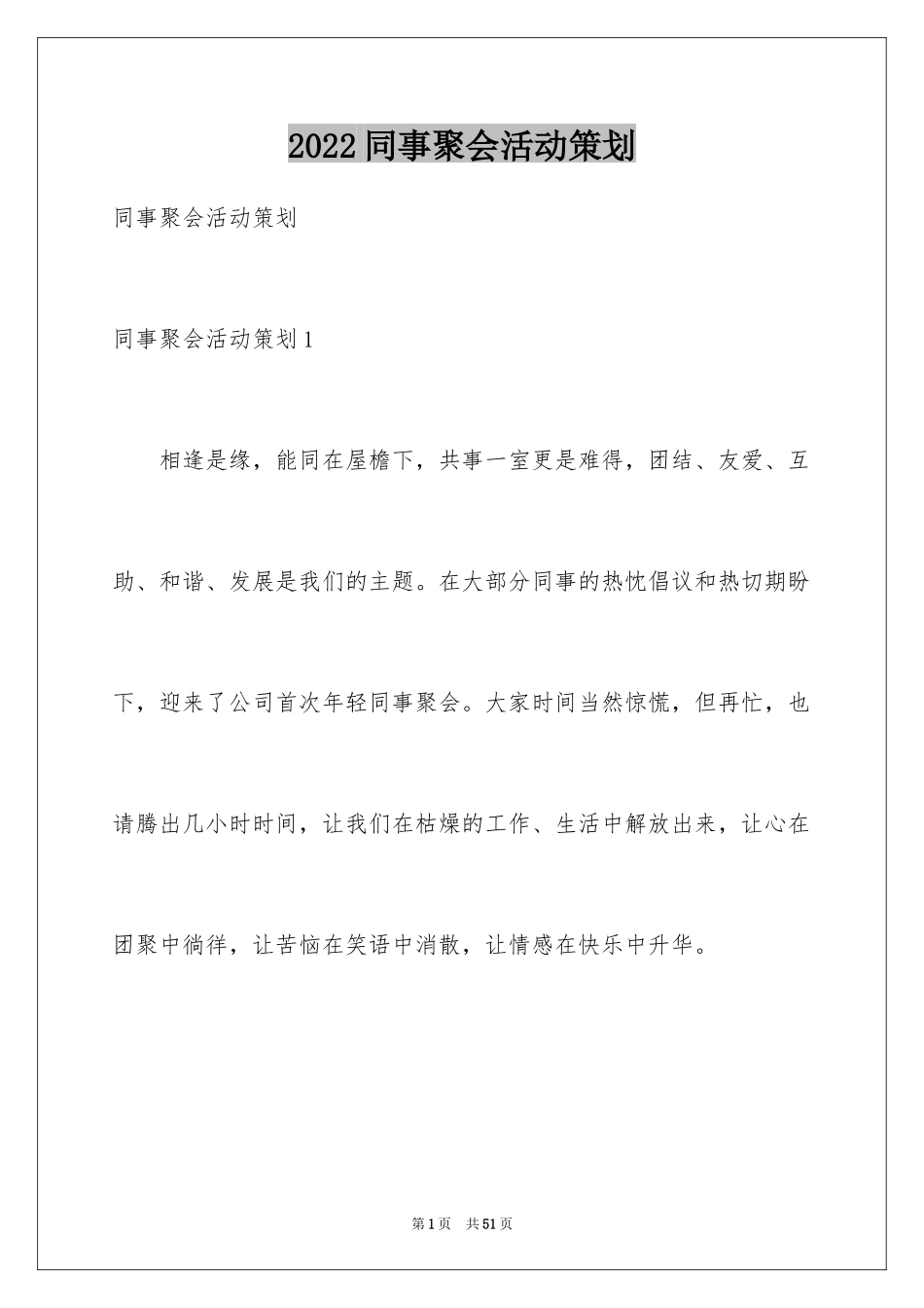 2024同事聚会活动策划_2_第1页