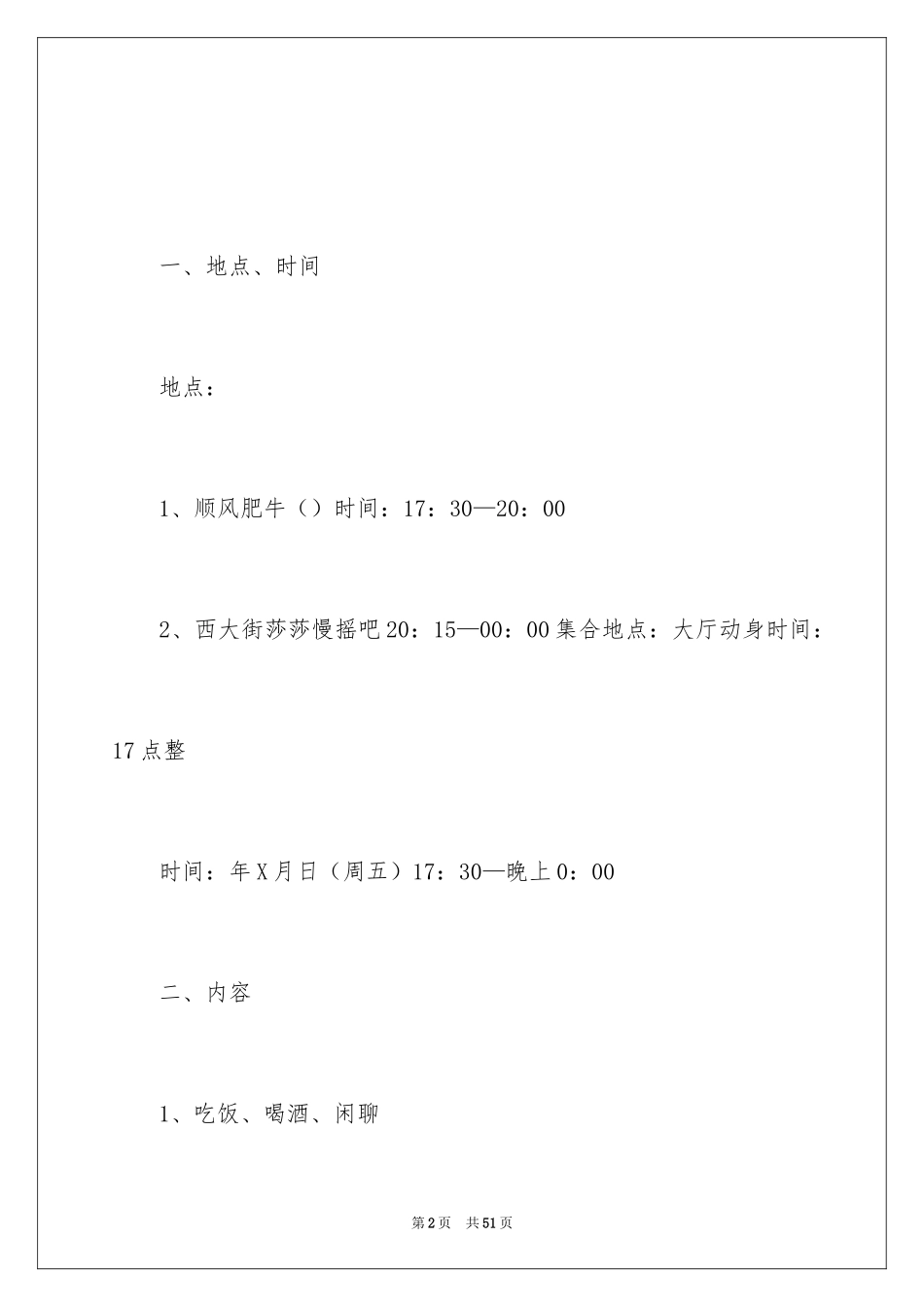 2024同事聚会活动策划_2_第2页