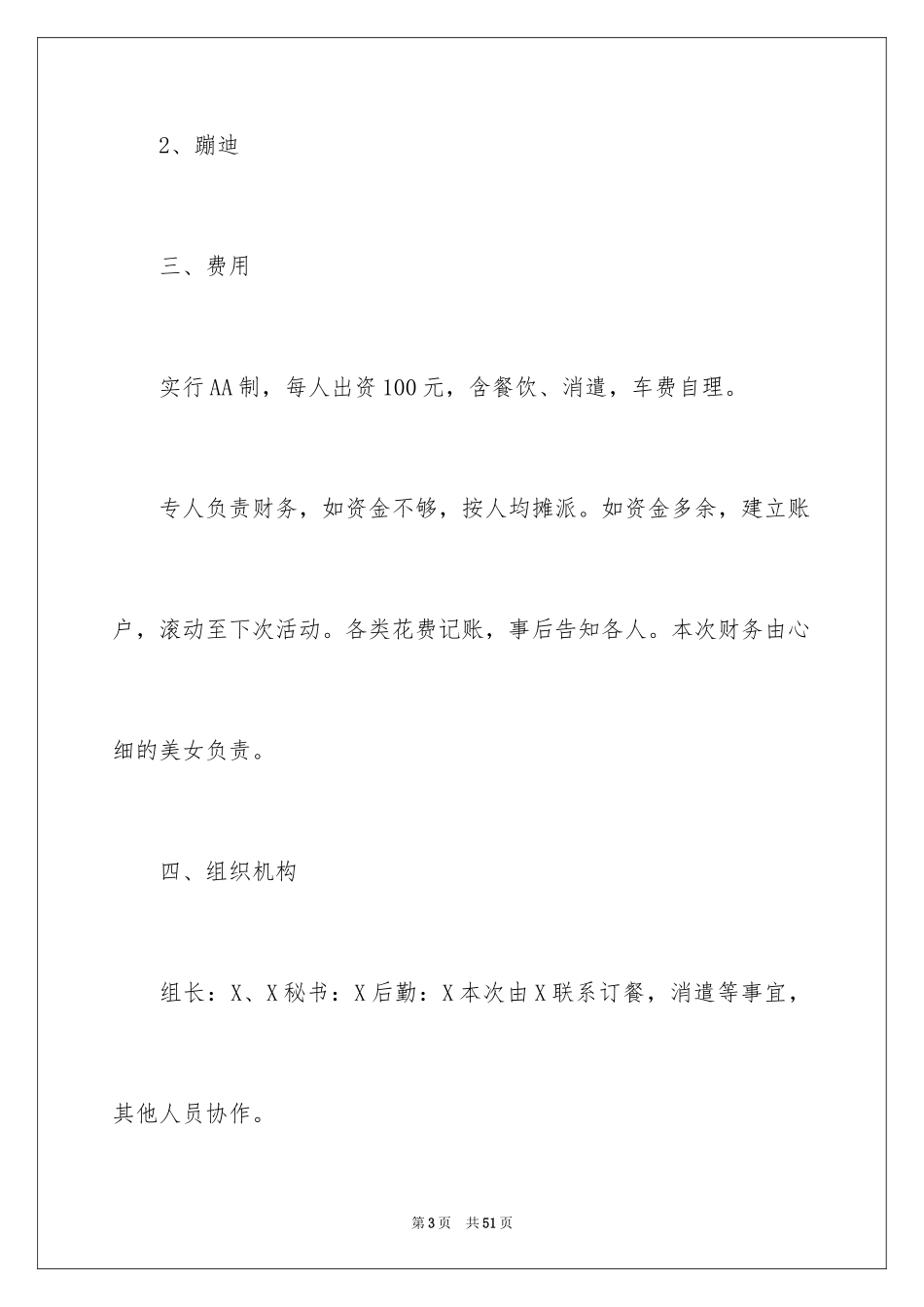 2024同事聚会活动策划_2_第3页