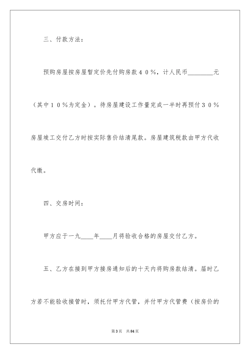 2024商品房购销合同_3_第3页