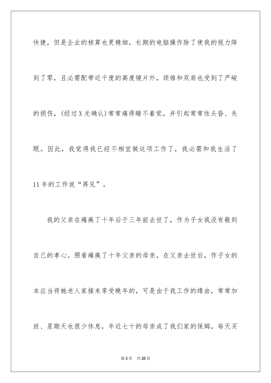 2024出纳人员的辞职报告_6_第3页