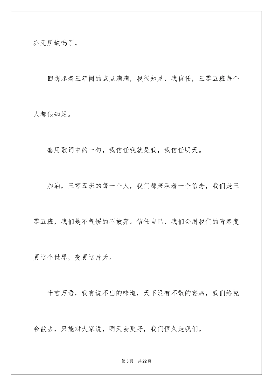 2024夏天描写夏天的作文400字_1_第3页