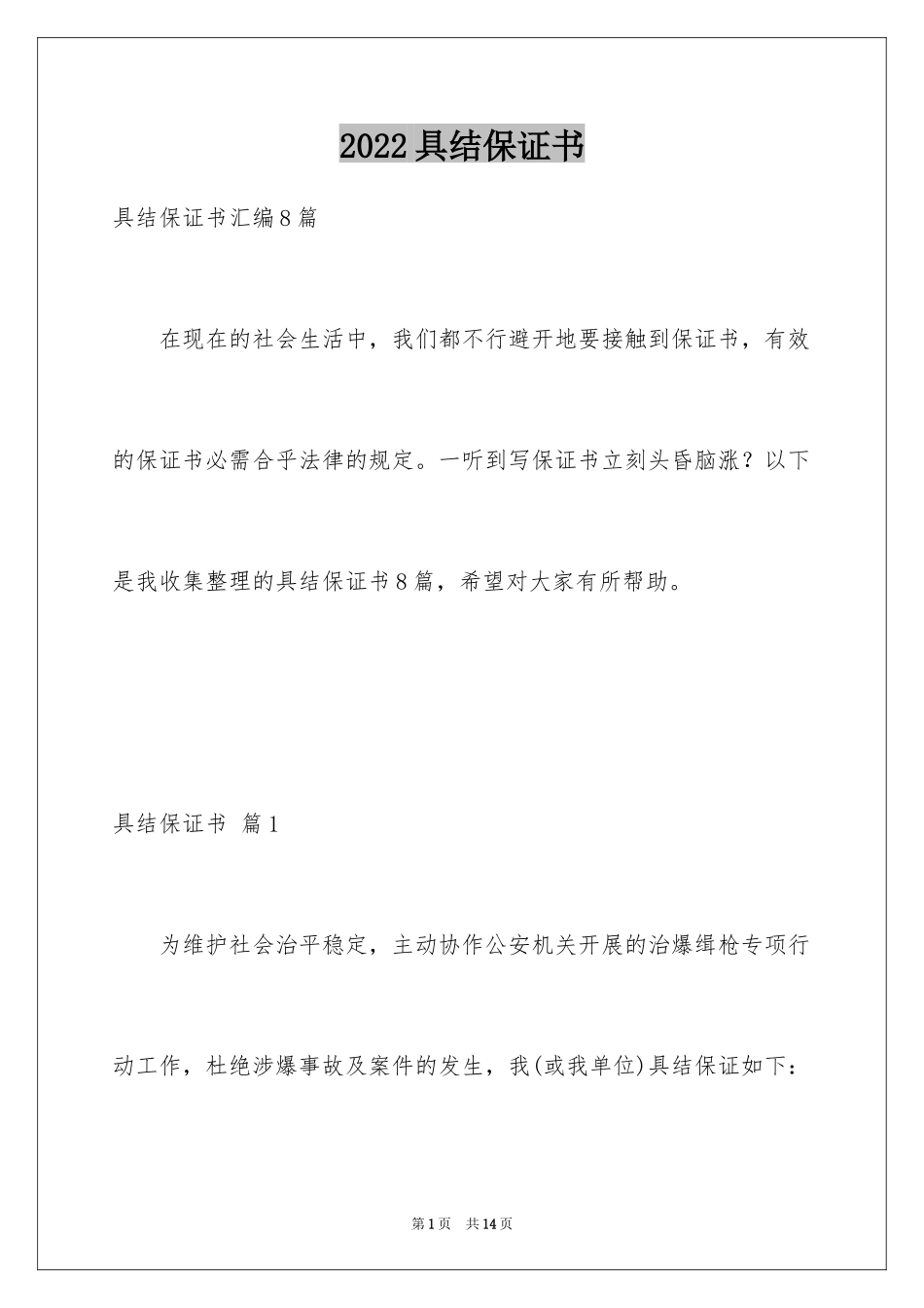 2024具结保证书_13_第1页