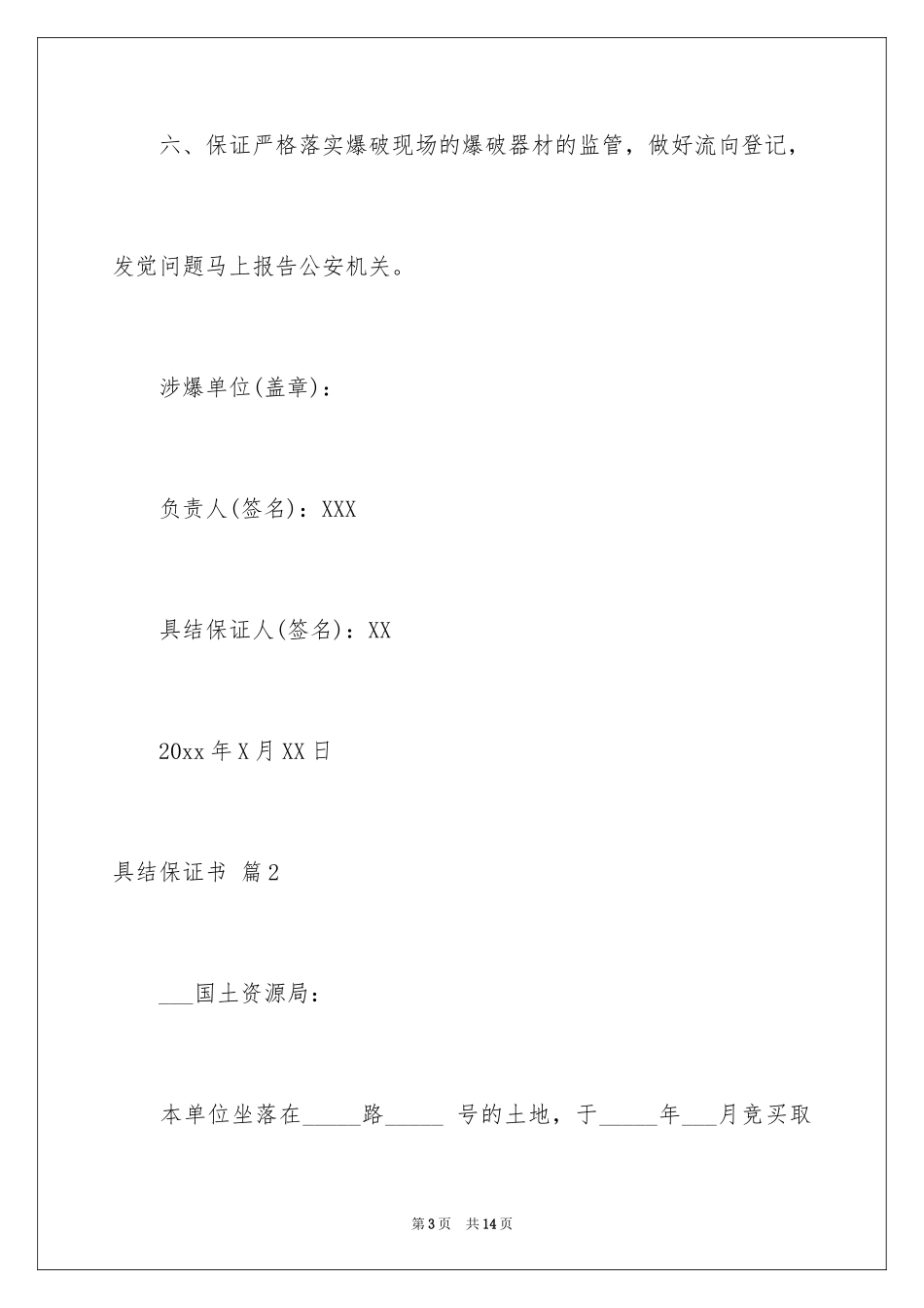 2024具结保证书_13_第3页