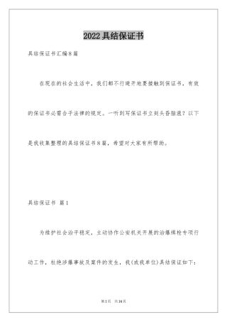 2024具结保证书_13