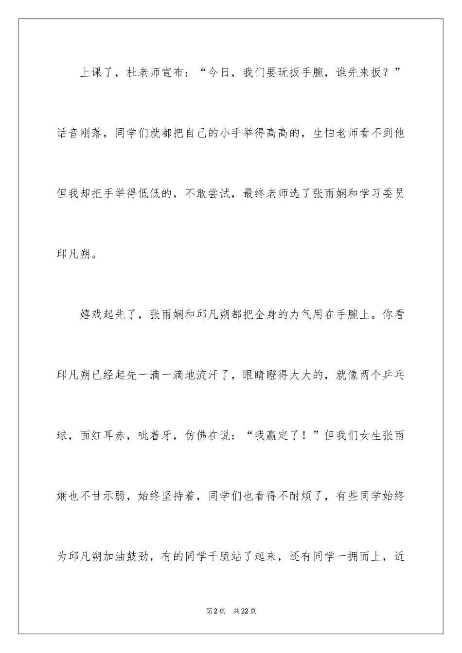 2024叙事作文400字_199_第2页