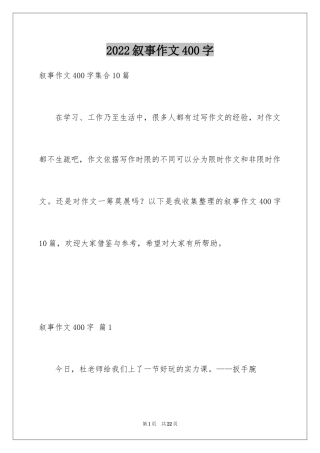 2024叙事作文400字_199