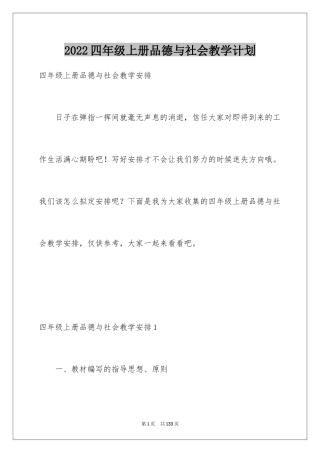 2024四年级上册品德与社会教学计划