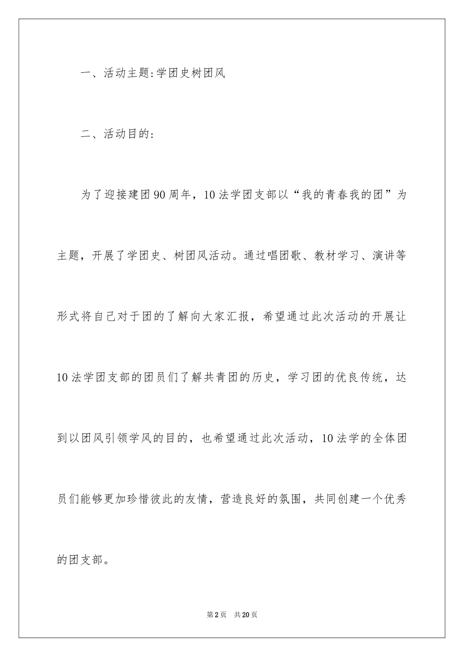 2024大学团日活动策划_2_第2页