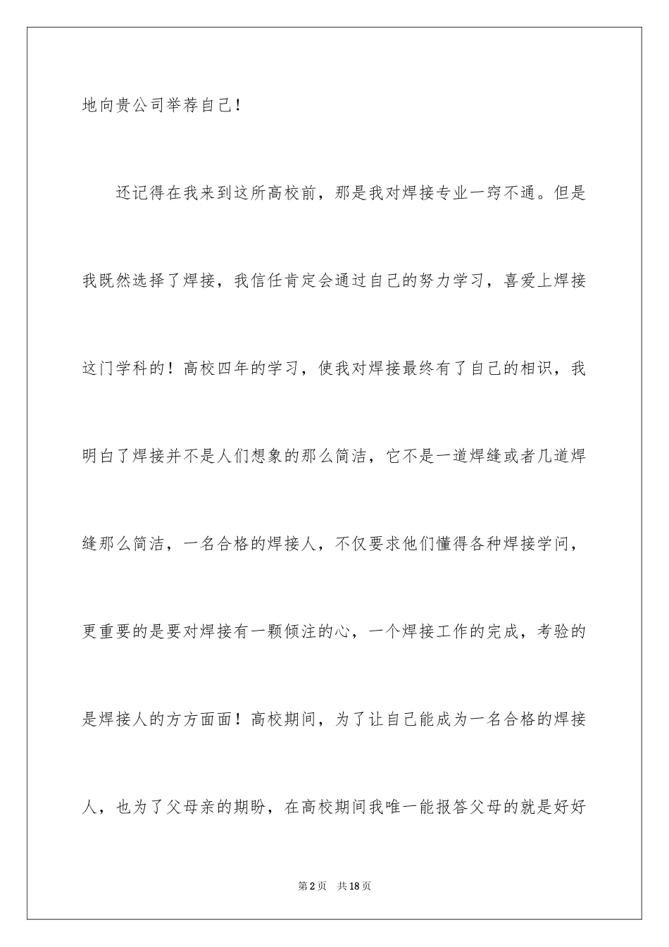 2024大学生就业自荐信_16_第2页