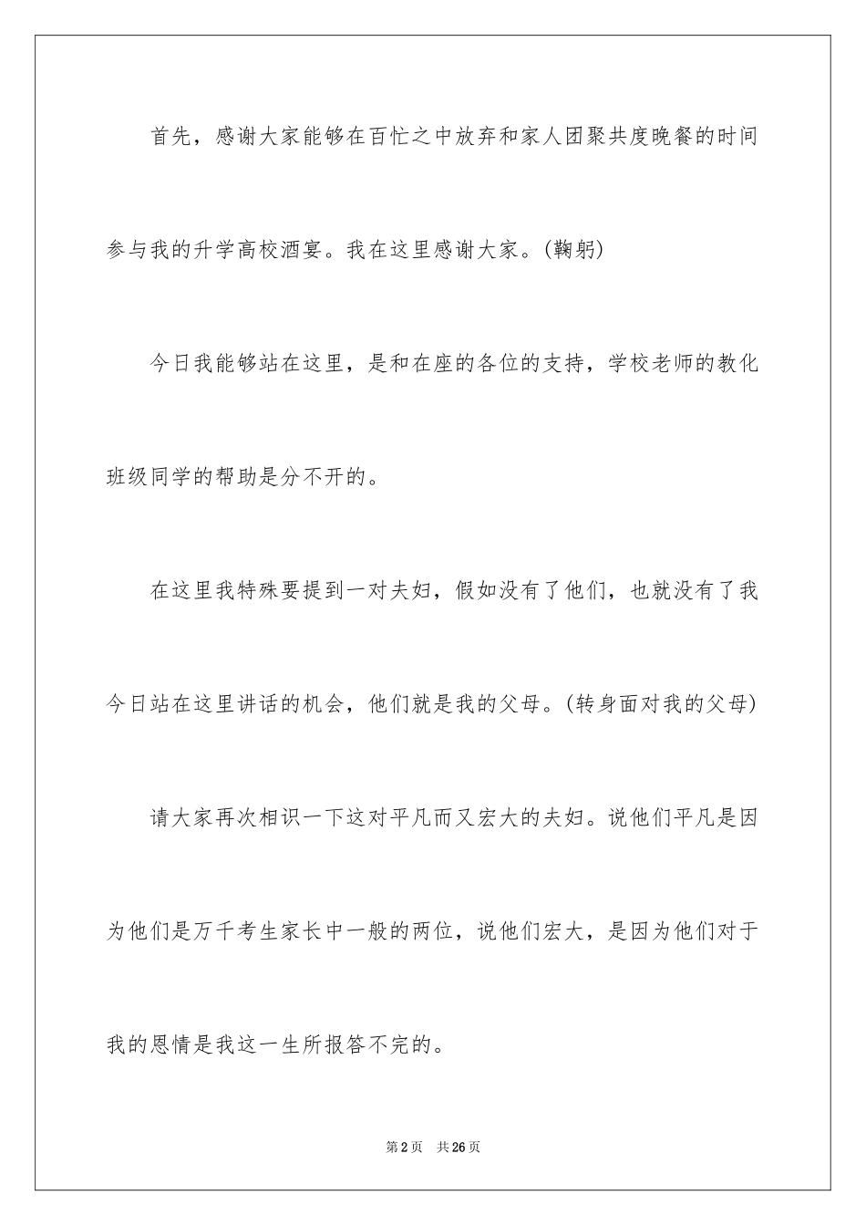 2024学生升学宴答谢词_34_第2页