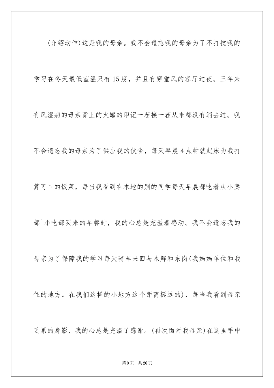2024学生升学宴答谢词_34_第3页