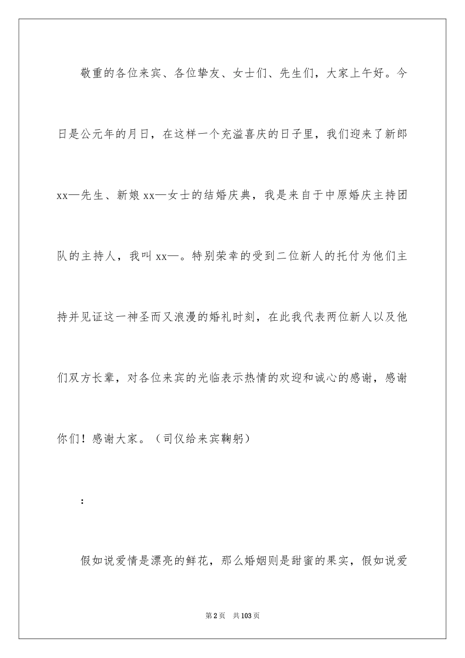 2024婚礼主持讲话稿_2_第2页