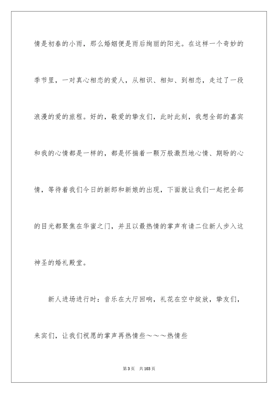 2024婚礼主持讲话稿_2_第3页