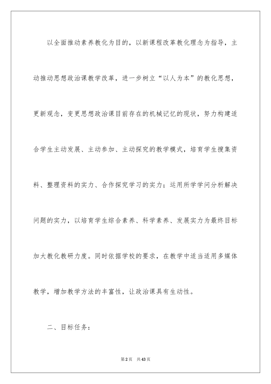 2024初中政治教学计划_4_第2页