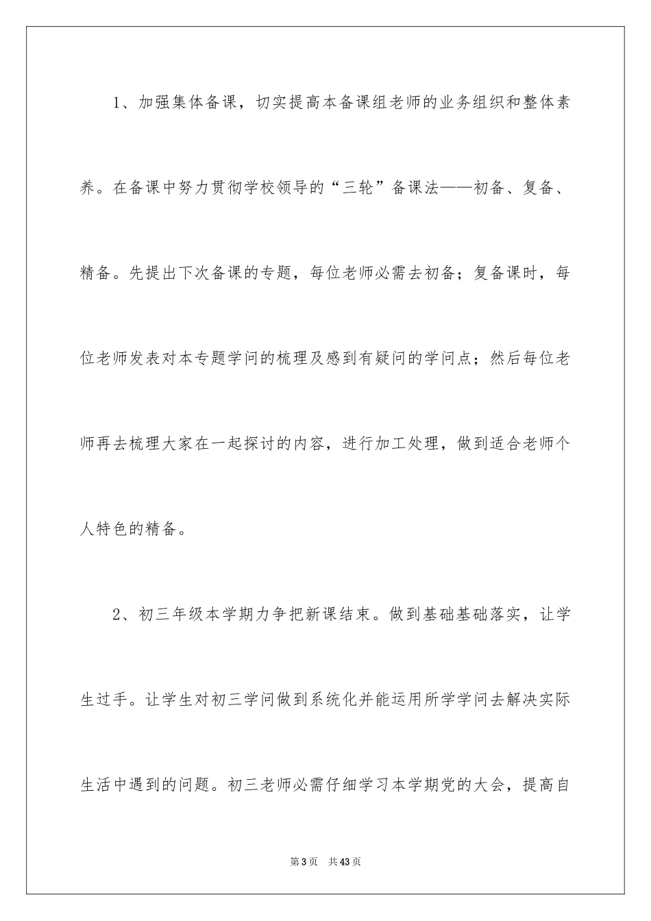 2024初中政治教学计划_4_第3页