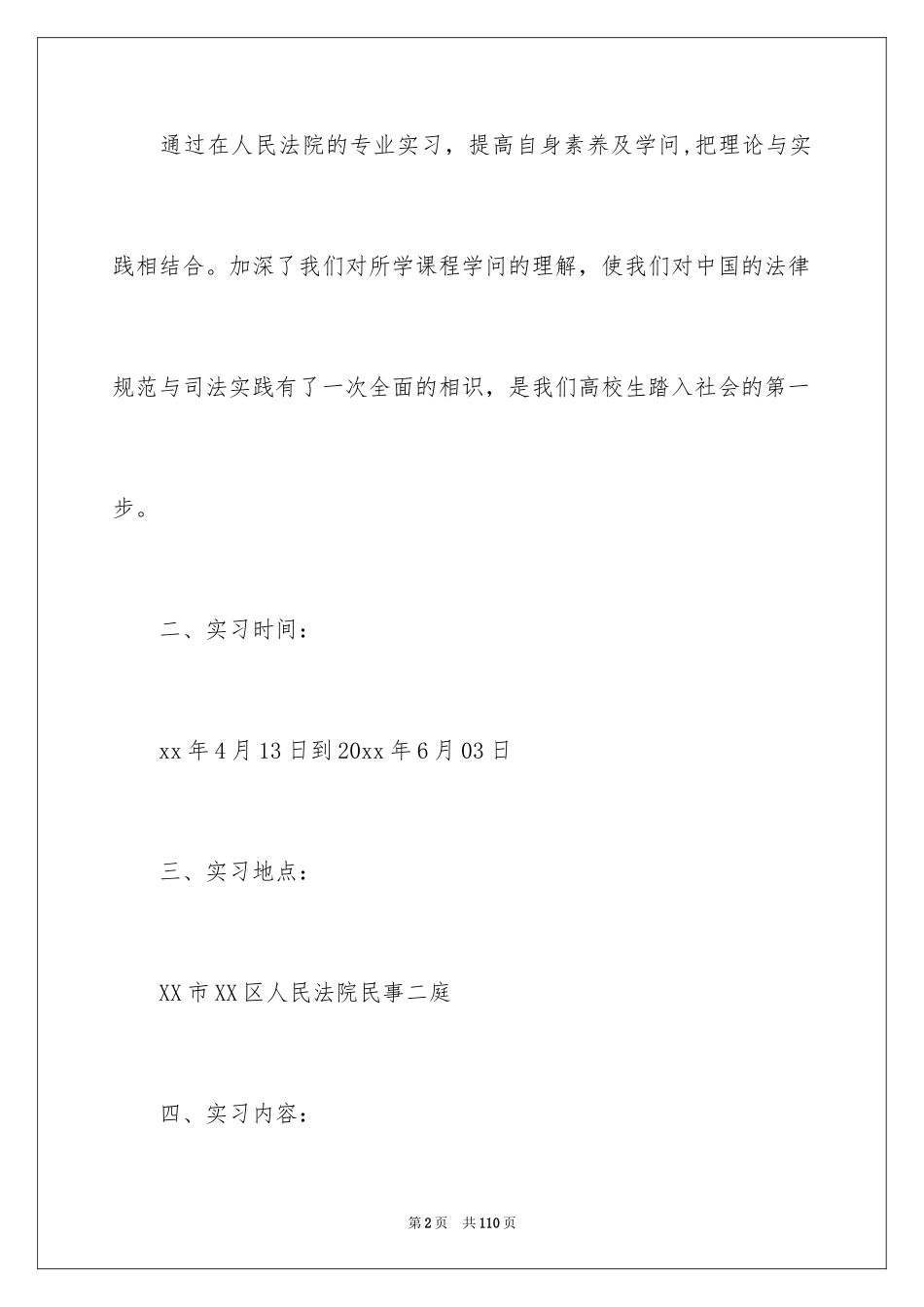 2024在法院实习报告_13_第2页