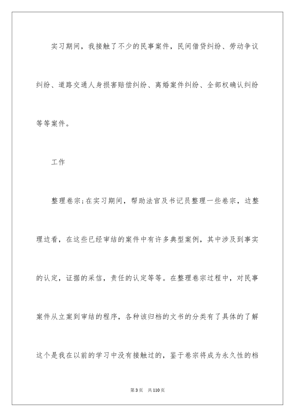 2024在法院实习报告_13_第3页