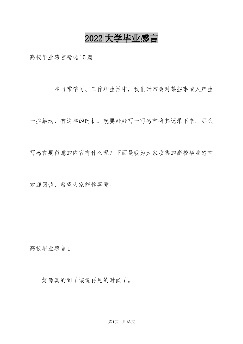 2024大学毕业感言_74_第1页