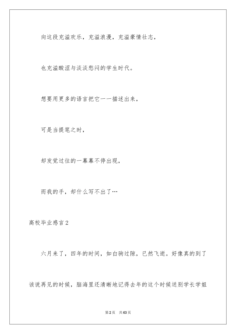 2024大学毕业感言_74_第2页