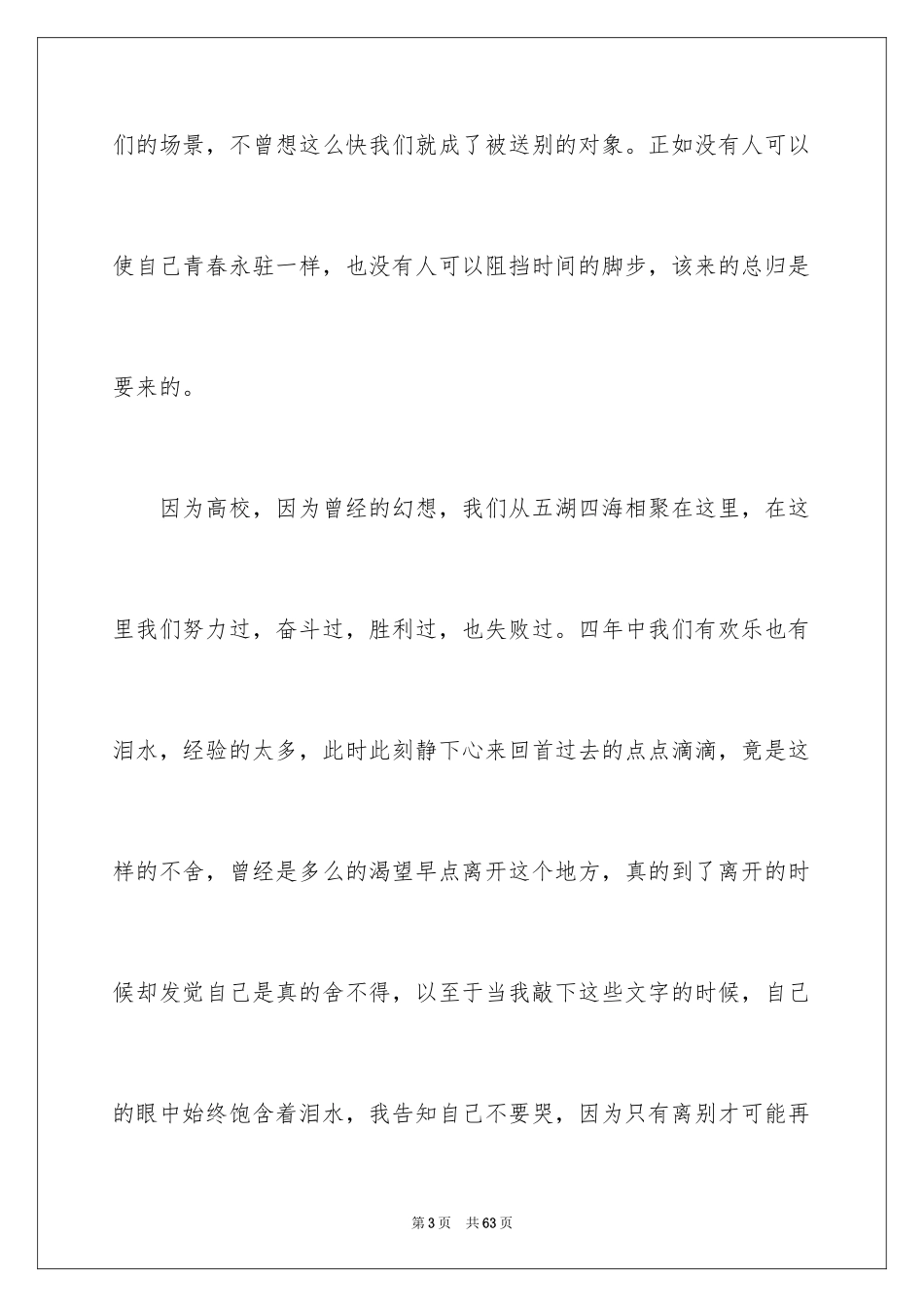 2024大学毕业感言_74_第3页