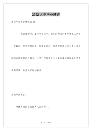 2024大学毕业感言_74