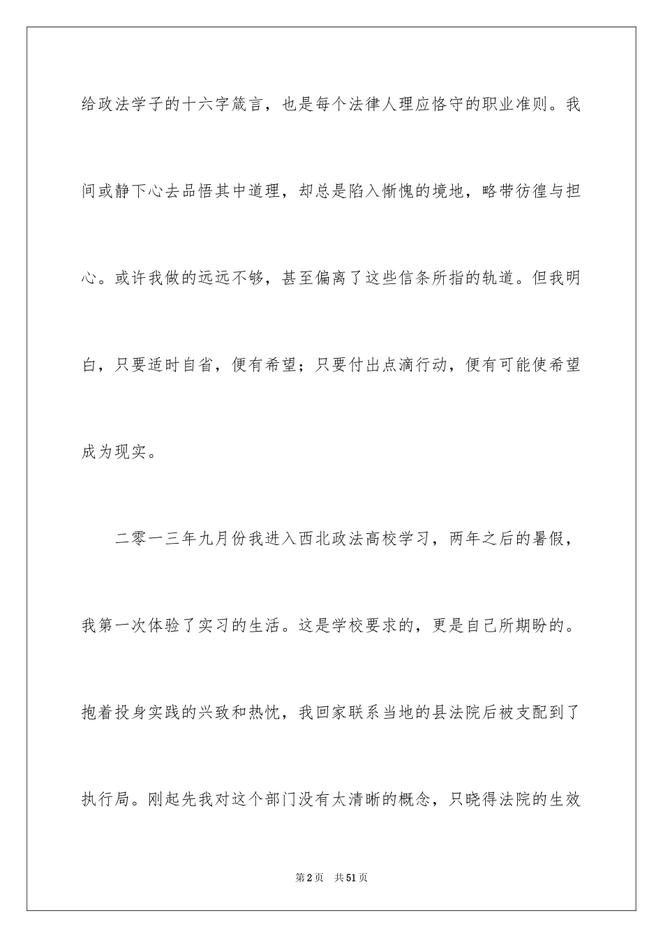 2024参观法院实习报告_35_第2页