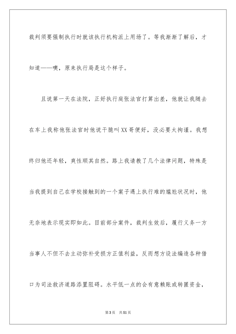 2024参观法院实习报告_35_第3页
