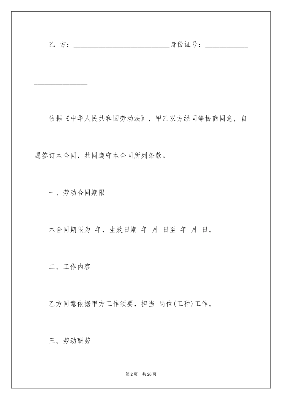 2024劳动合同_1373_第2页